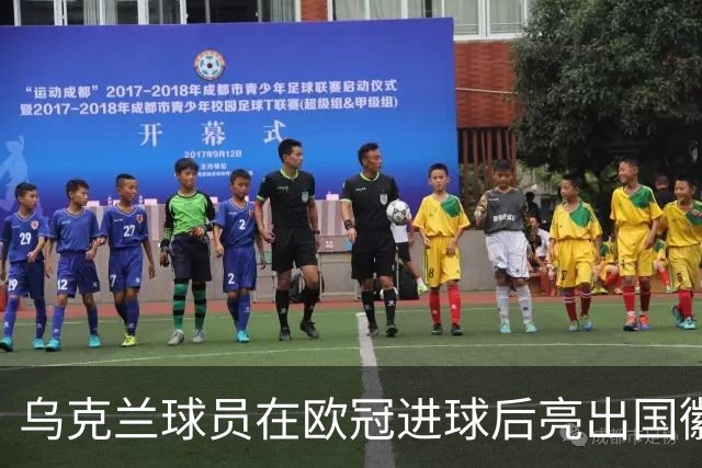 乌克兰球员在欧冠进球后亮出国徽 被黄牌警告