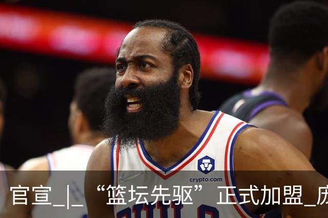 官宣 | “篮坛先驱”正式加盟 庞启蒙将出任数据分析师兼助理教练