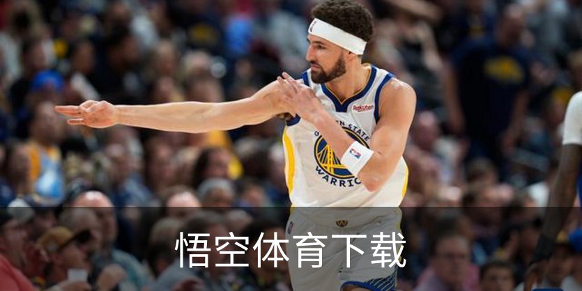 走进悟空体育下载